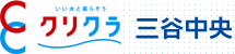 クリクラ三谷中央