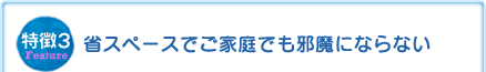 特徴2　やけど防止、安全ロックが標準装備